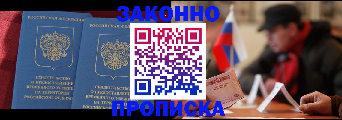 прописка для работы в Новоаннинском