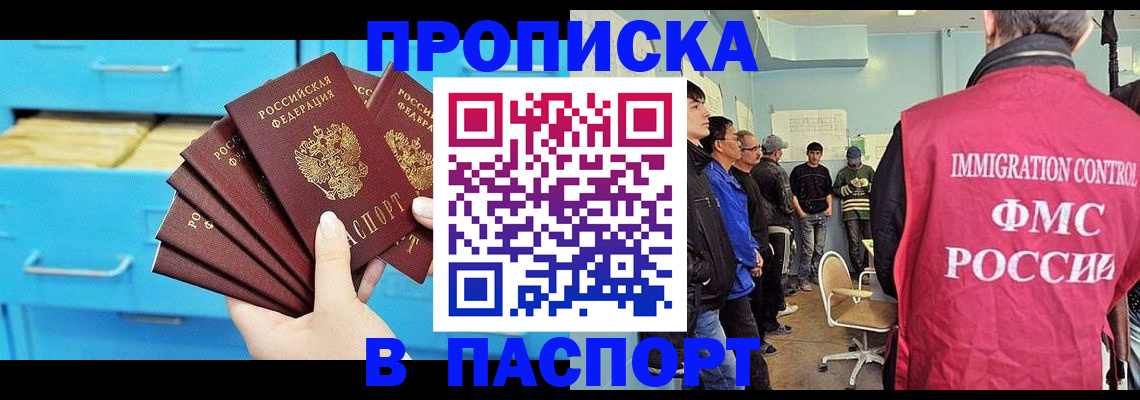 прописка штамп в Новоаннинском