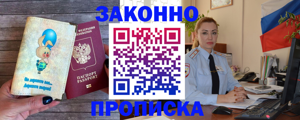 временная регистрация собственник в Новоаннинском