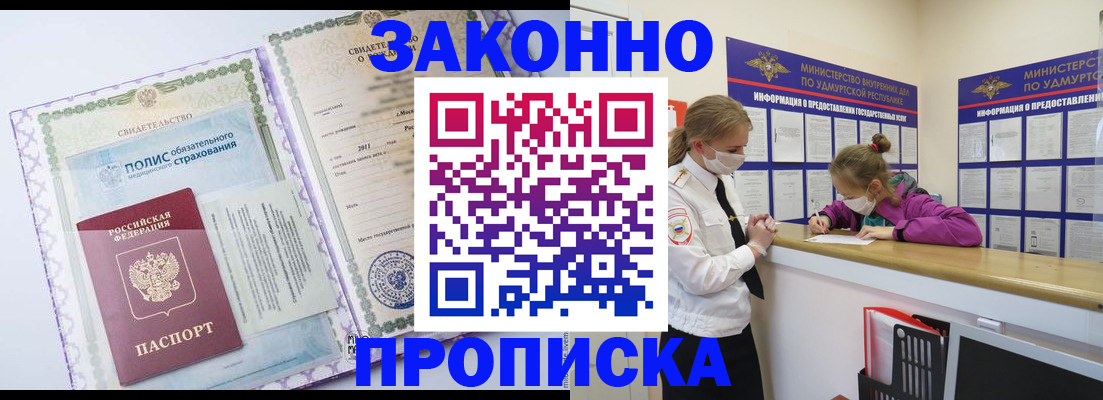 временная регистрация купить в Новоаннинском